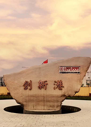 中国西部交大创新港